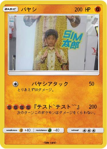 Pokemon バヤシ