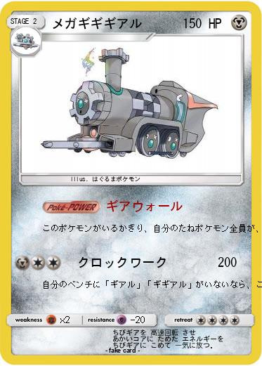 Pokemon メガギギギアル