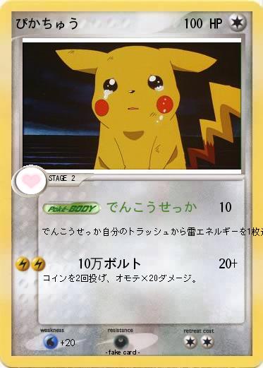 Pokemon ぴかちゅう