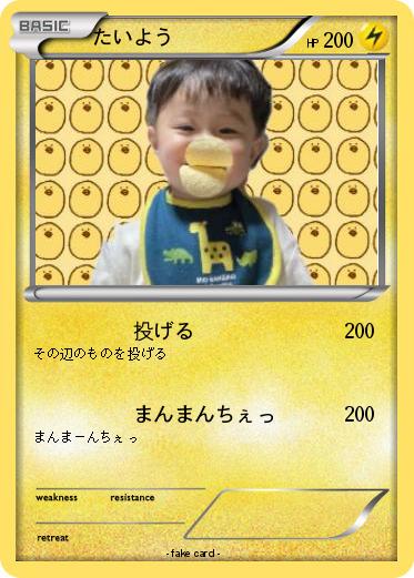 Pokemon たいよう