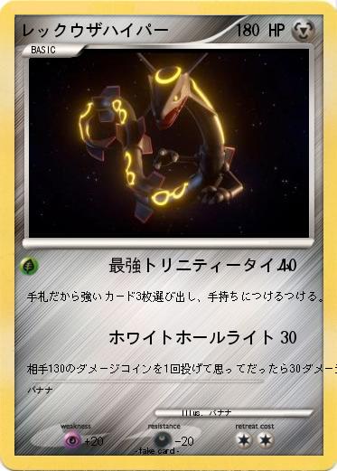 Pokemon レックウザハイパー
