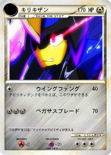 Pokemon キリキザン