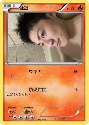Pokemon ワキガ