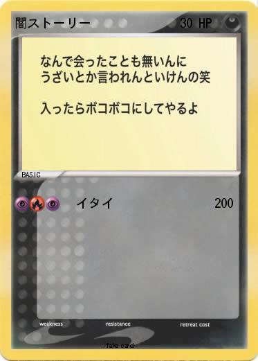 Pokemon 闇ストーリー