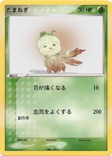 Pokemon たまねぎ