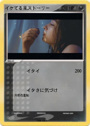 Pokemon イケてる風ストーリー