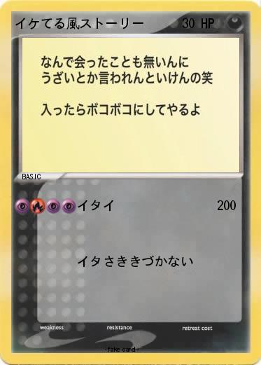 Pokemon イケてる風ストーリー