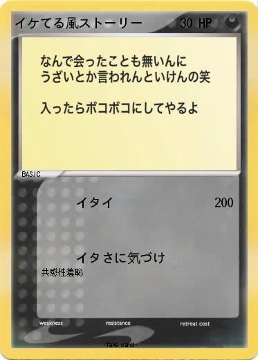 Pokemon イケてる風ストーリー