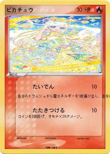 Pokemon ピカチュウ