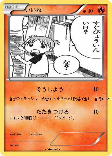 Pokemon いいね