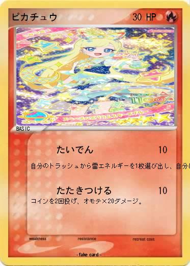 Pokemon ピカチュウ