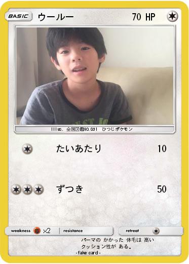 Pokemon ウールー