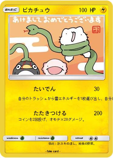 Pokemon ピカチュウ