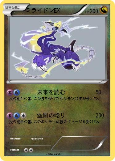Pokemon ミライドンEX