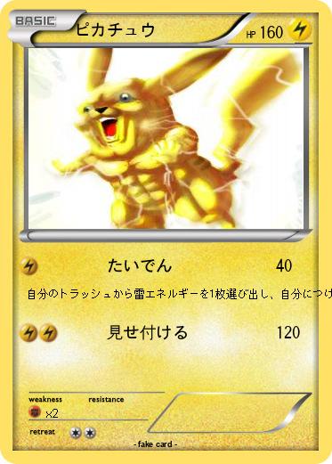 Pokemon ピカチュウ