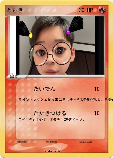 Pokemon ともき