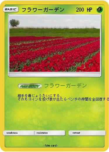 Pokemon フラワーガーデン