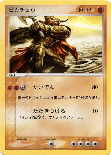 Pokemon ピカチュウ