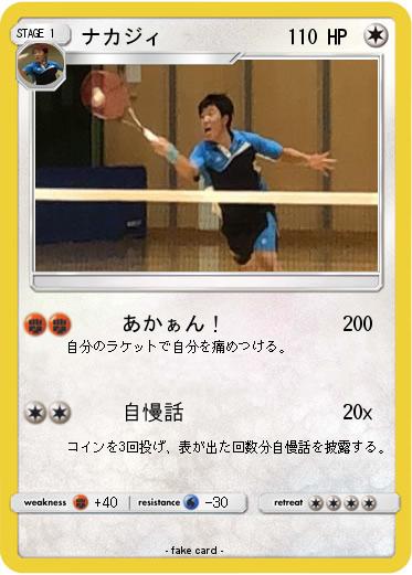 Pokemon ナカジィ