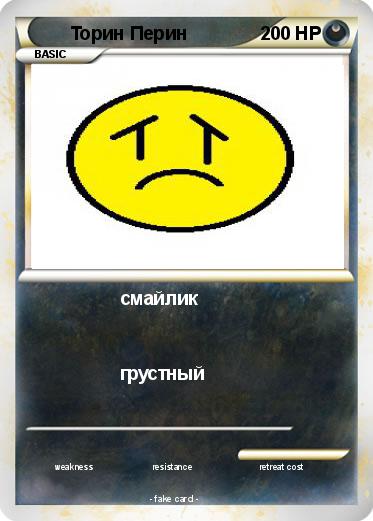 Pokemon Торин Перин