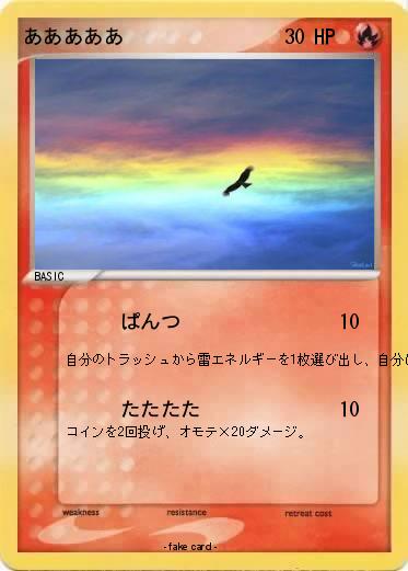 Pokemon あああああ