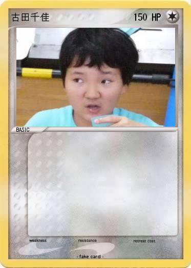 Pokemon 古田千佳