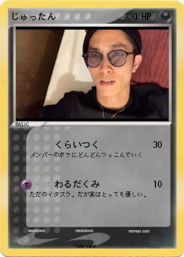 Pokemon じゅったん
