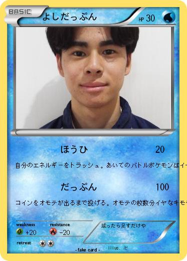 Pokemon よしだっぷん