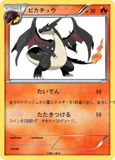 Pokemon ピカチュウ