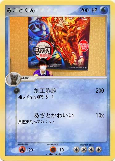 Pokemon みことくん