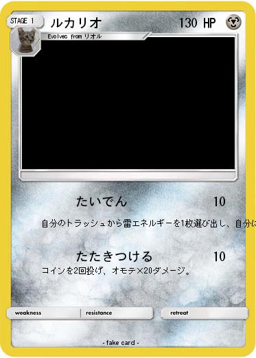 Pokemon ルカリオ