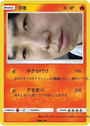 Pokemon 遠藤