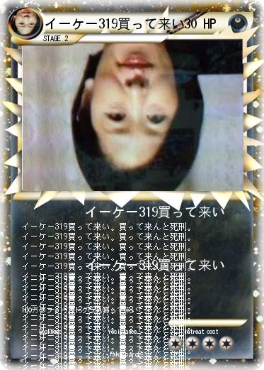 Pokemon イーケー319買って来い