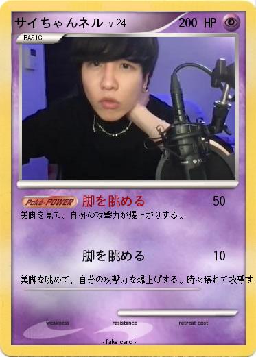 Pokemon サイちゃんネル
