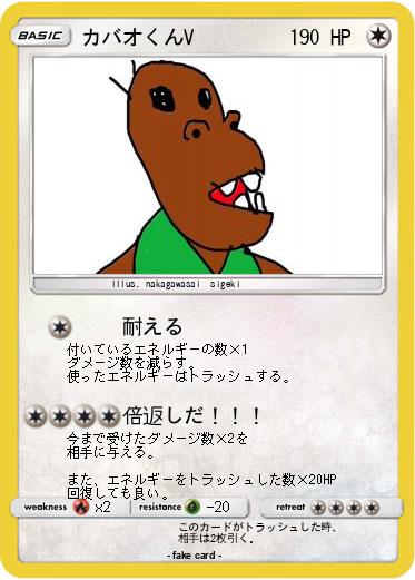 Pokemon カバオくんV