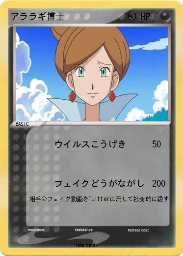 Pokemon アララギ博士