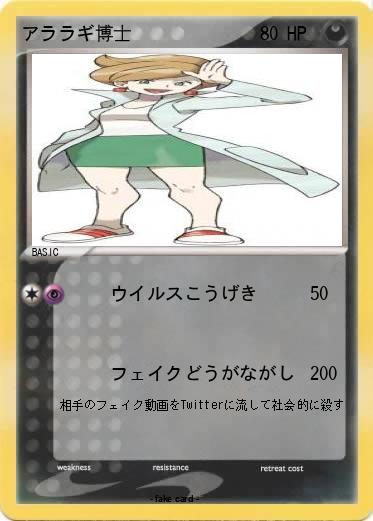 Pokemon アララギ博士