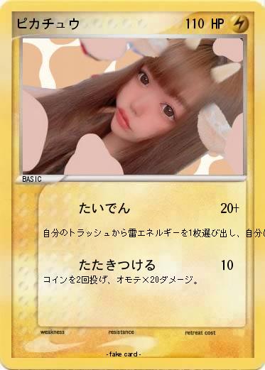 Pokemon ピカチュウ