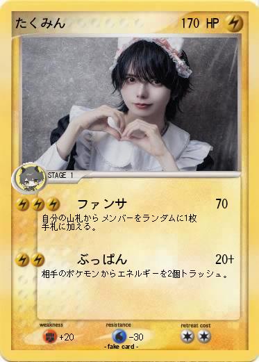 Pokemon たくみん