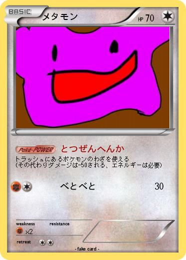 Pokemon メタモン