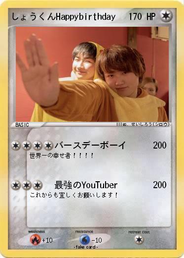 Pokemon しょうくんHappybirthday