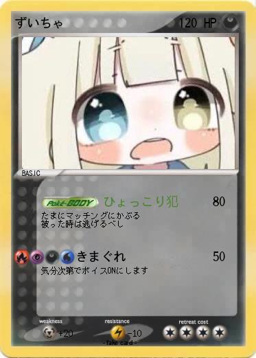 Pokemon ずいちゃ