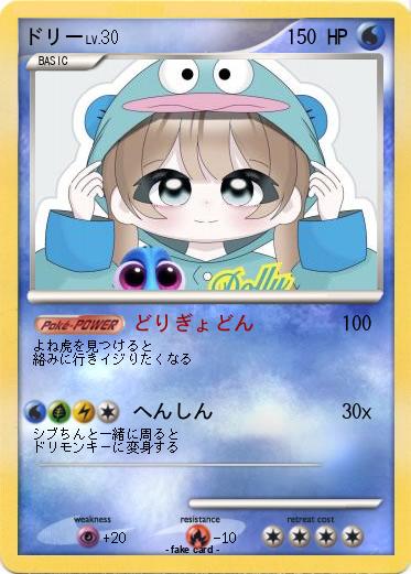 Pokemon ドリー