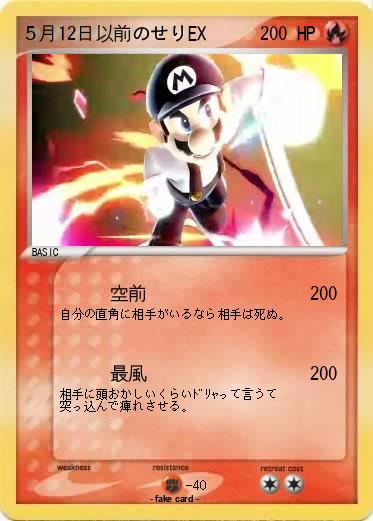 Pokemon ５月12日以前のせりEX