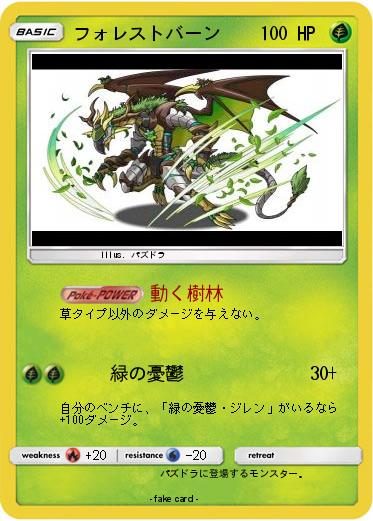 Pokemon フォレストバーン