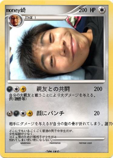 Pokemon money崎