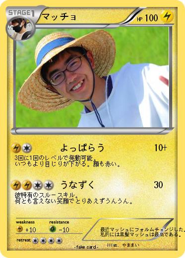 Pokemon マッチョ