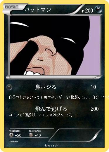 Pokemon バットマン