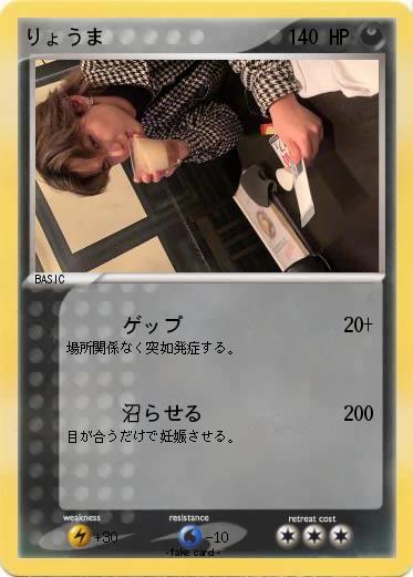 Pokemon りょうま