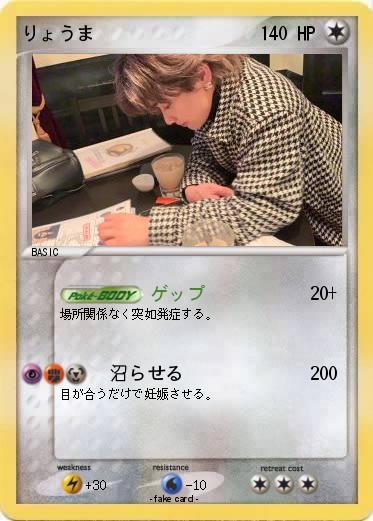 Pokemon りょうま